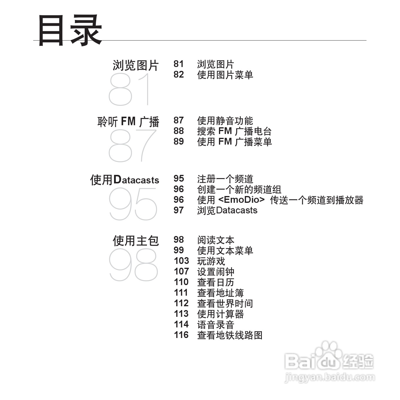 三星YP-P2QW MP4播放器使用说明书:[1]