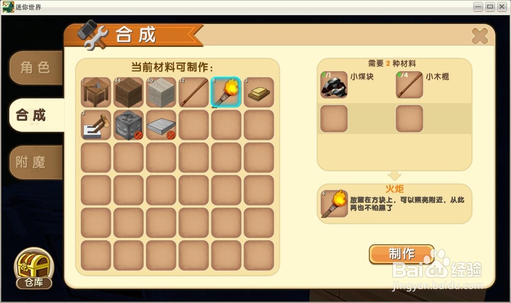 迷你世界冒险模式第一个夜晚怎么过