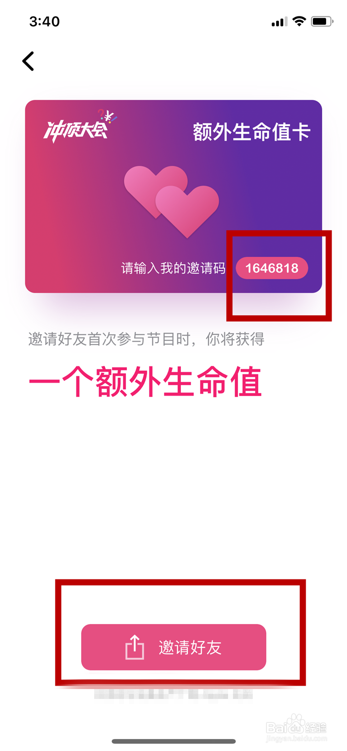 冲顶大会如何获得更多额外生命值