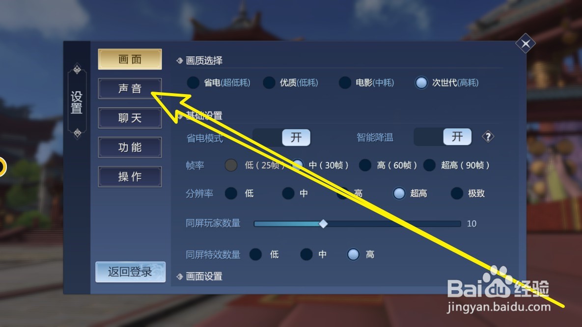 剑侠世界3手游怎么关闭游戏声音