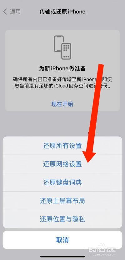 ios15如何还原网络设置