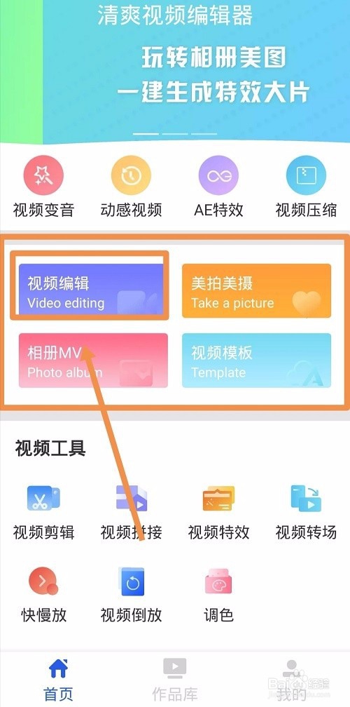 手机上的视频如何剪辑拼接