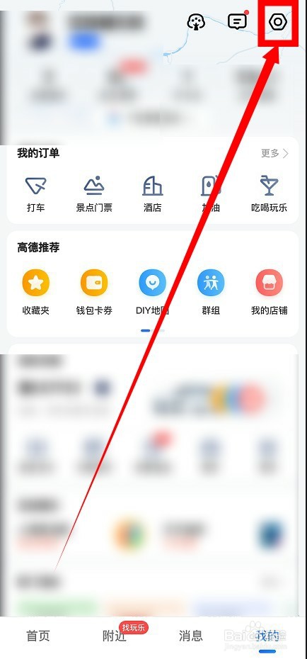 高德地图怎么更改导航语音