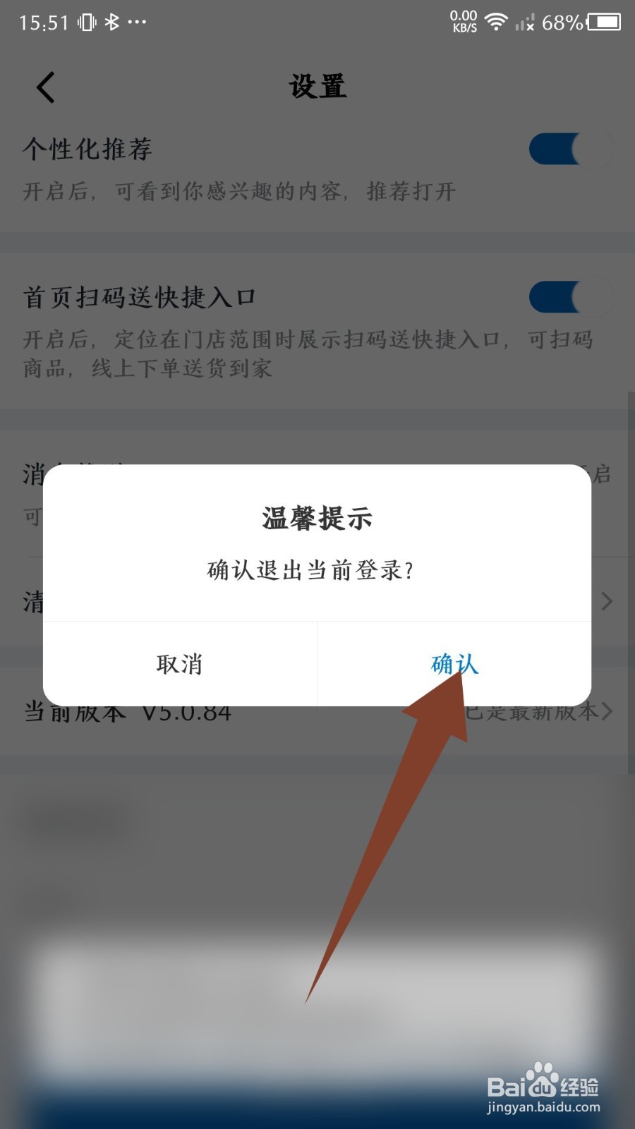 山姆会员店铺怎么退出登录