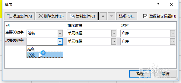 Excel多项排序