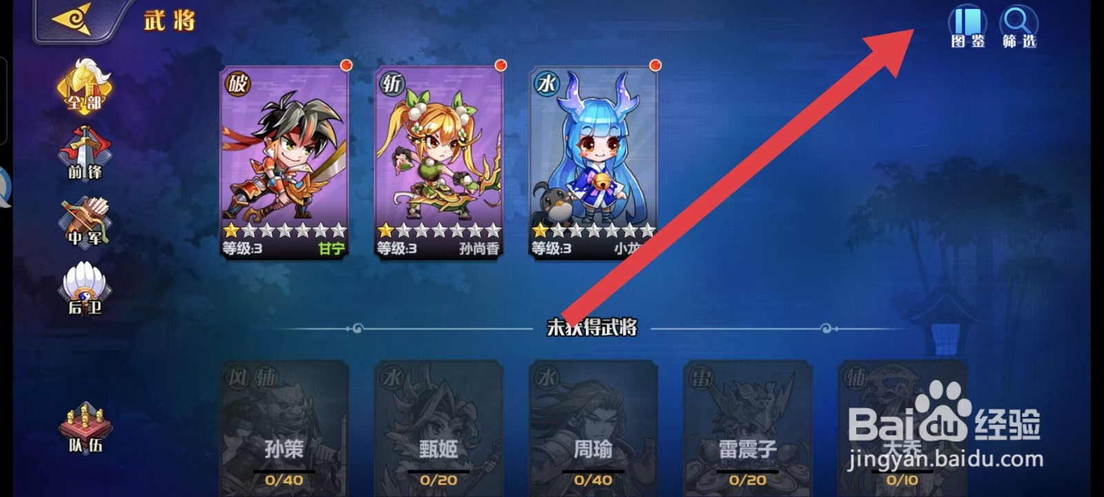 萌将风云怎样查看吕蒙的【资质】