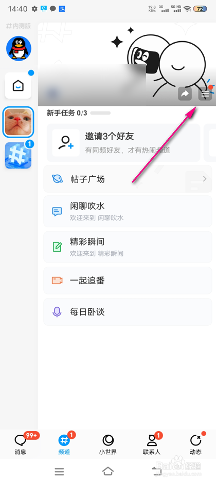 QQ频道访客视图怎么编辑