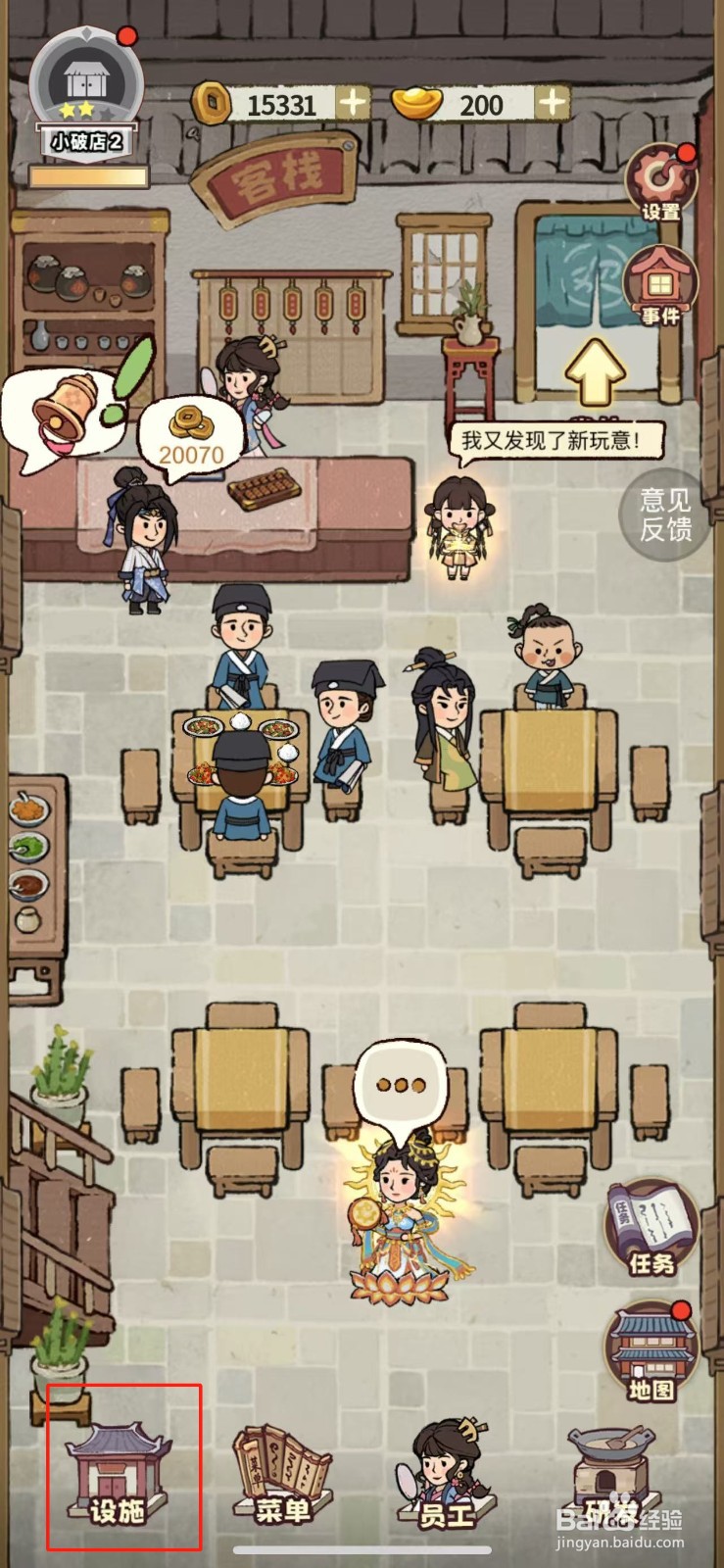 江南幸福客栈如何解锁金珠算盘