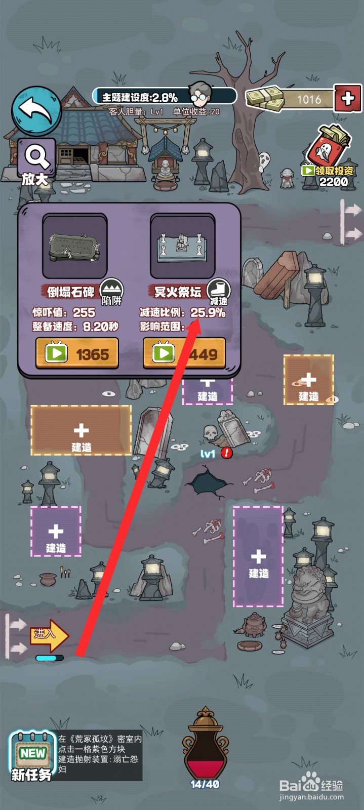 开个密室馆如何建造冥火祭台