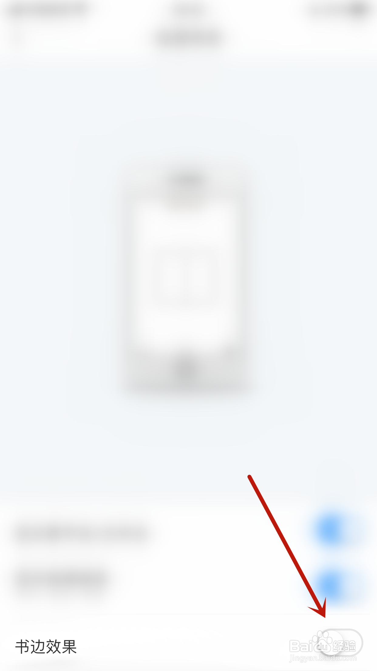 飞读小说怎么关闭书边效果