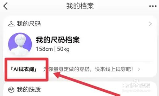 淘宝AI试衣间怎么进入