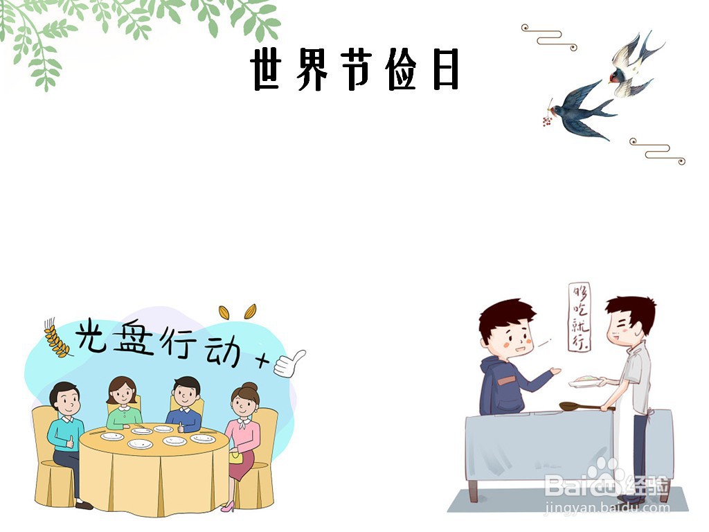 世界节俭日手抄报