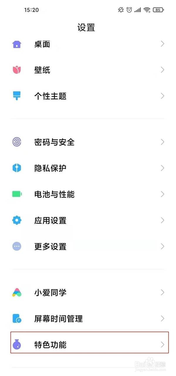 红米k40pro如何关闭游戏加速