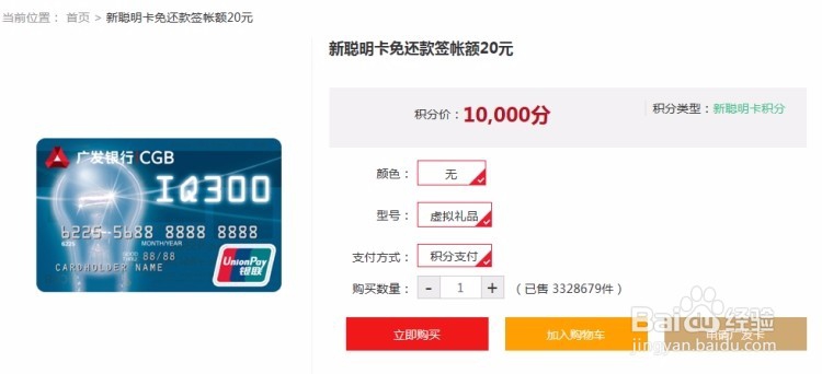 广发银行新聪明卡消费10000积分兑换20元抵用券