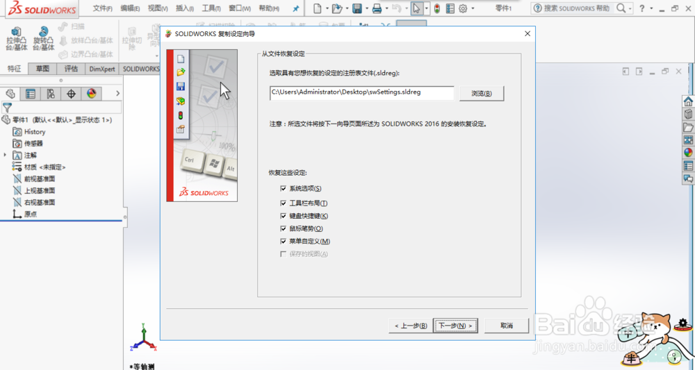 SolidWorks如何将快捷键设置导入另一个电脑中