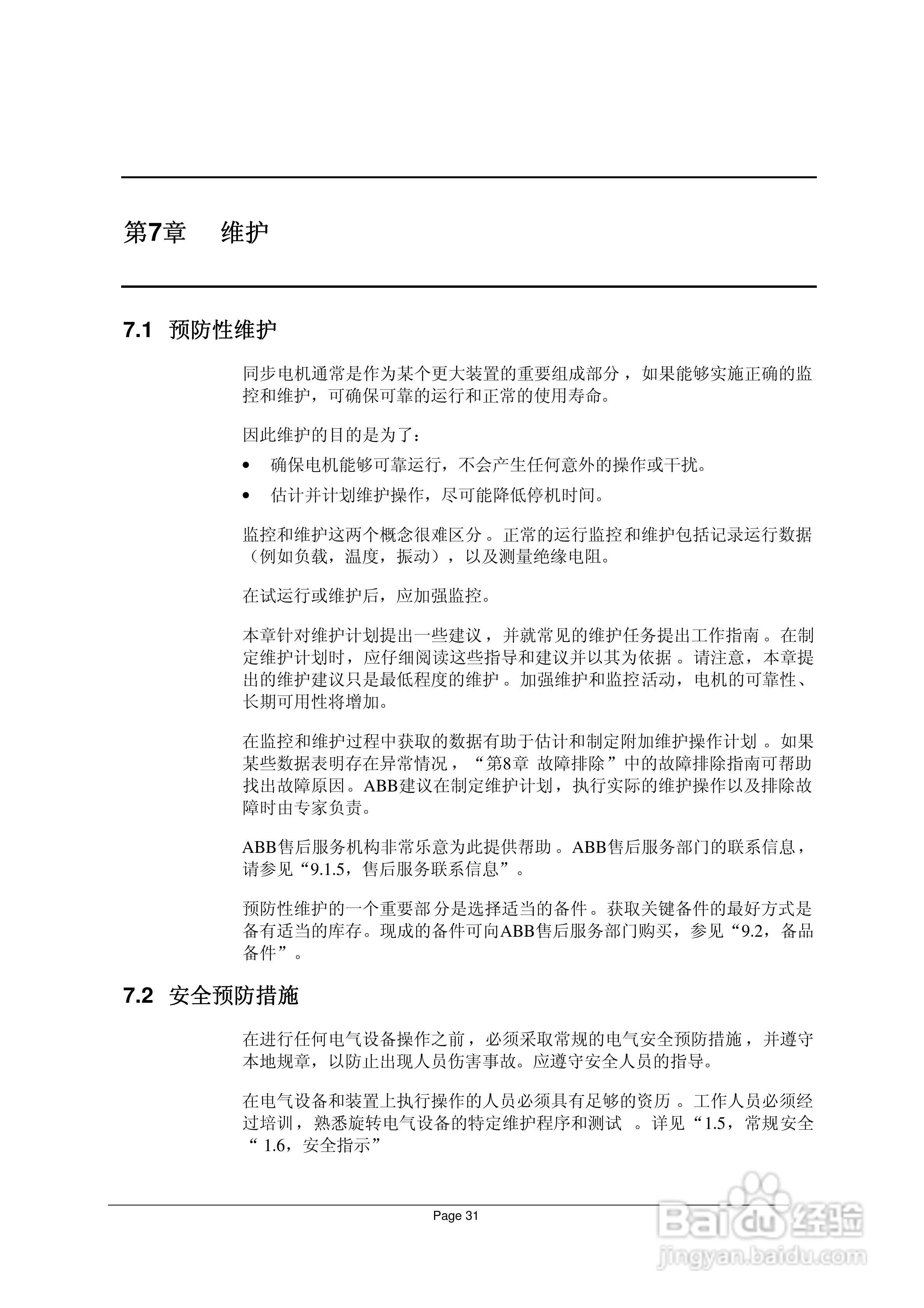 AMG同步发电机说明书:[4]