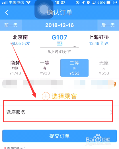 12306选座服务在哪儿？