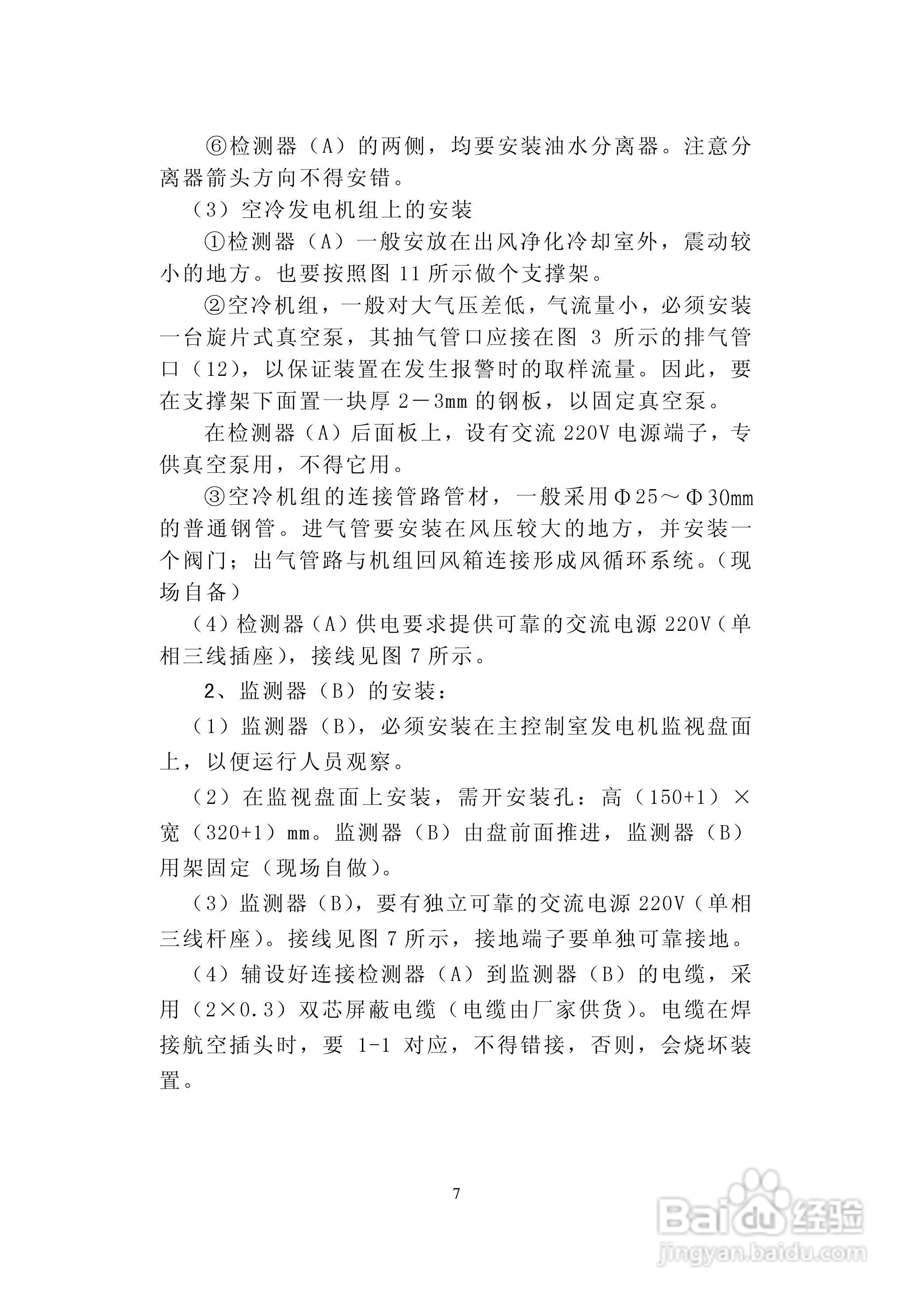 华电科研FJR-II发电机绝缘过热装置说明书:[1]