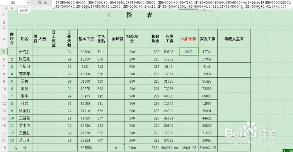 如何利用函数IF设置嵌套公式计算个人所得税