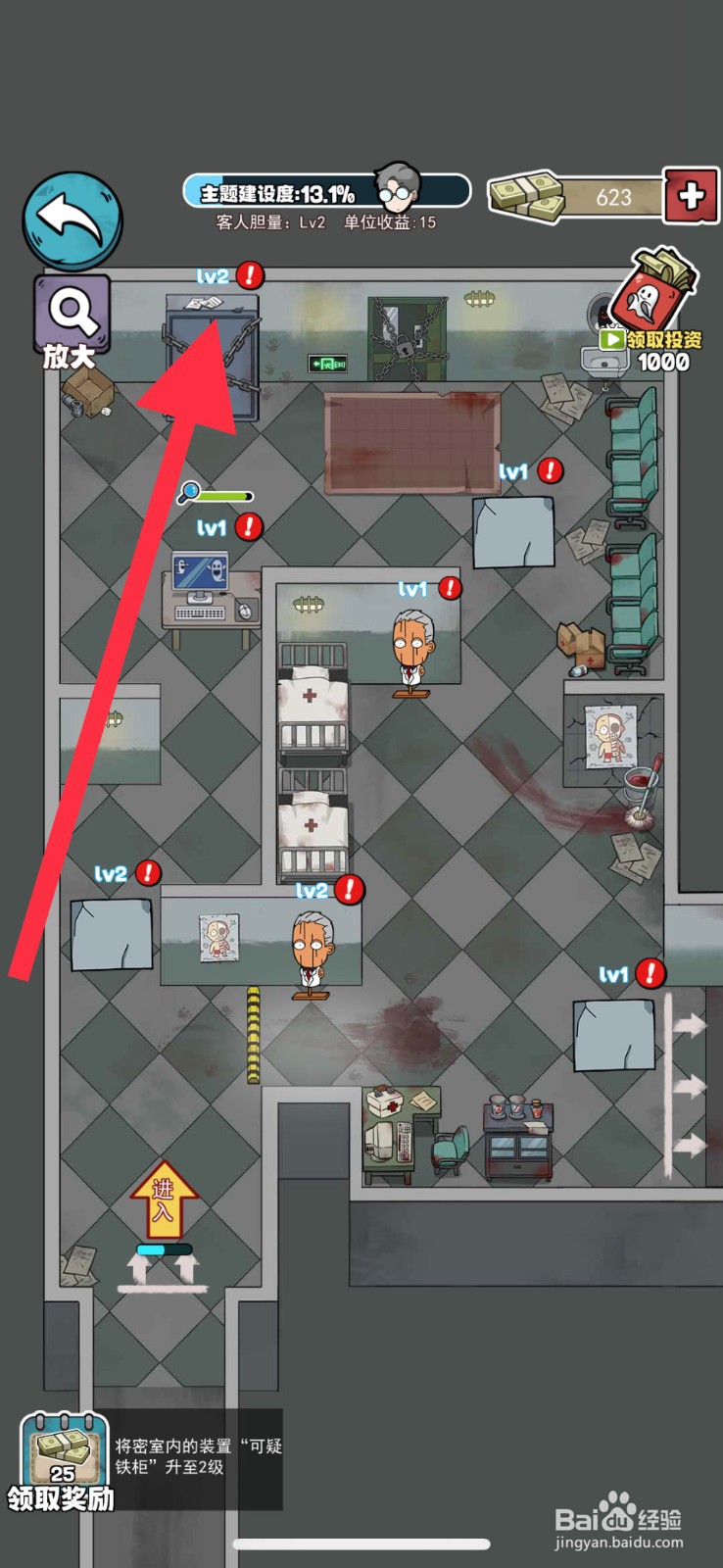 开个密室馆可疑铁柜怎么升级
