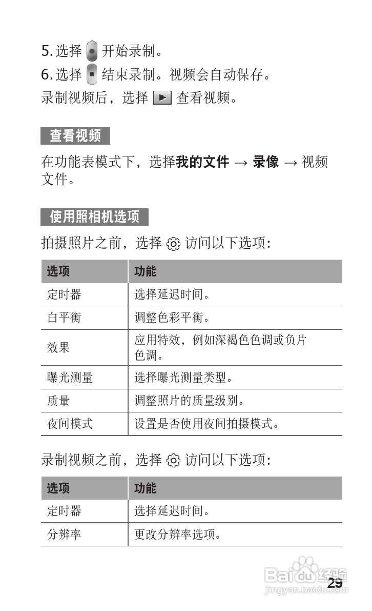 三星GT-C3500手机使用说明书:[3]