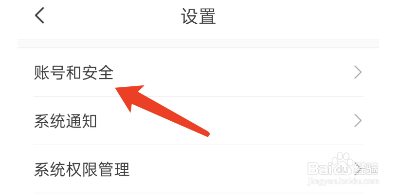 兼职123 APP如何注销账号