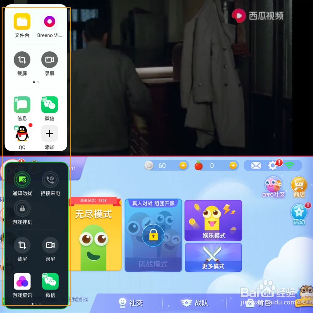 OPPO A9 智能侧边栏怎么使用