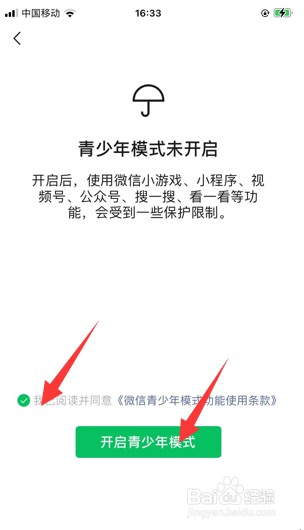苹果手机怎么开启微信青少年模式
