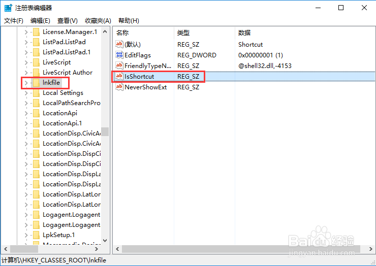 win10快捷方式小箭头怎么去掉