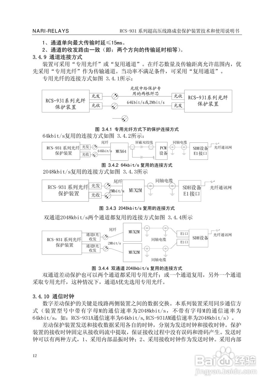 RCS-931超(特)高压输电线路电流差动保护装置说明书:[2]