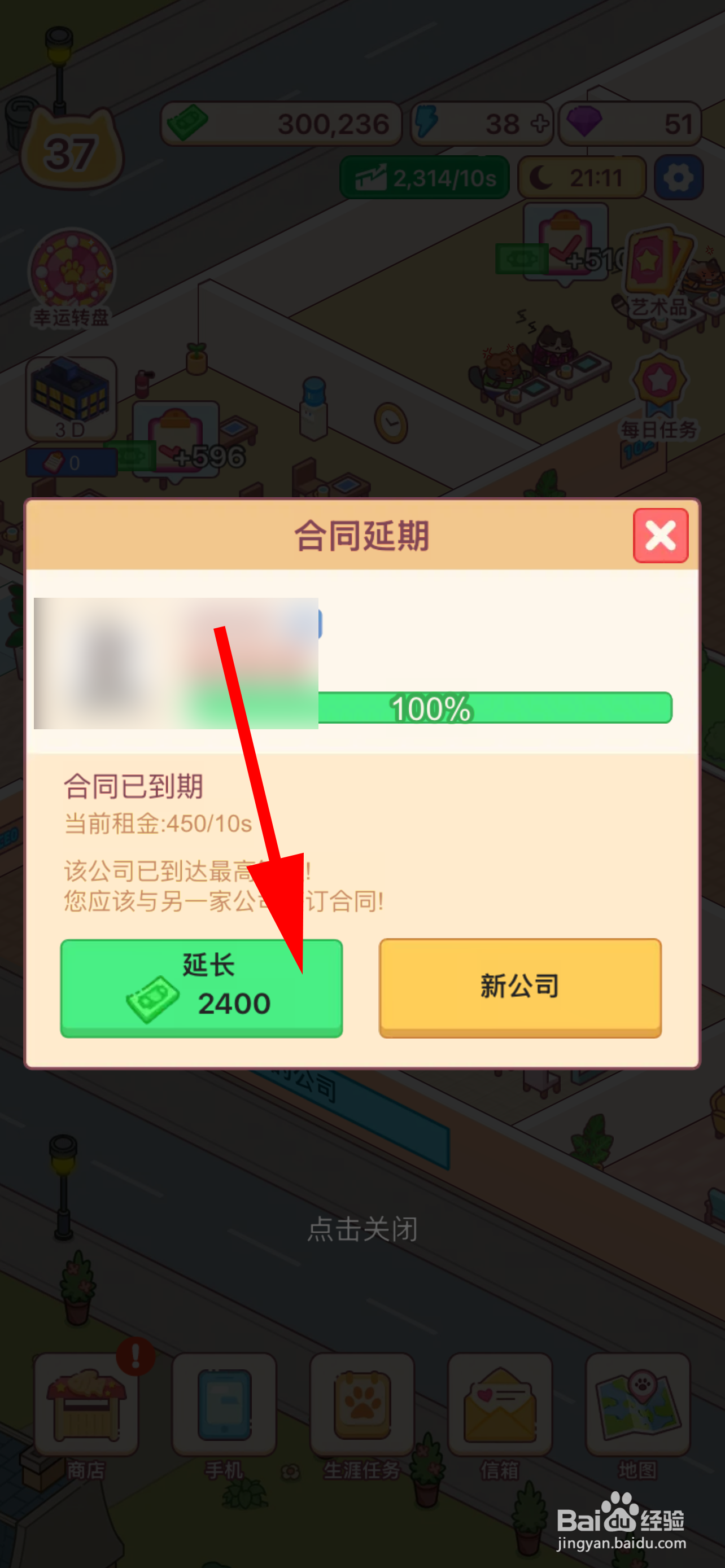 搬砖之王如何延期公司合同