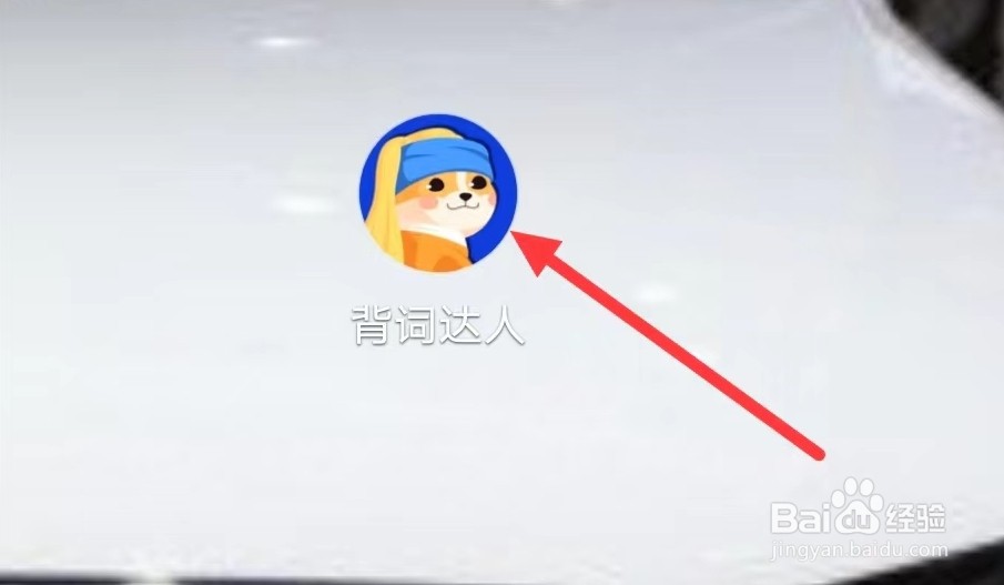背词达人怎样进行听音选意专项训练
