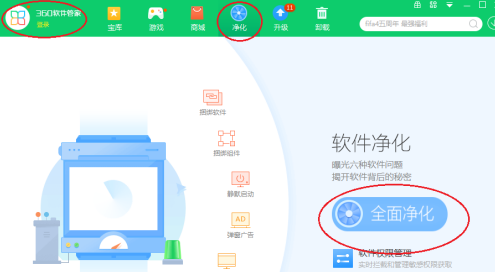 360软件管家设置软件净化的方法