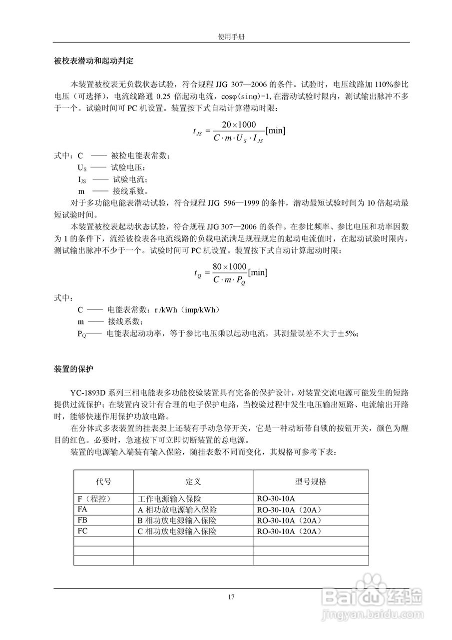 格宁YC-1893D三相电能表多功能校验装置说明书:[2]