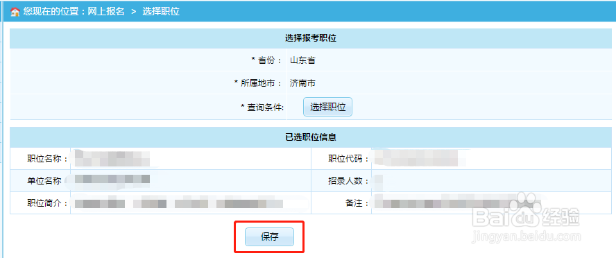 21年山东省考报名流程