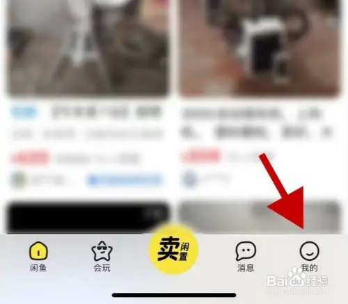 闲鱼手机APP在哪里开启闲鱼精选通知