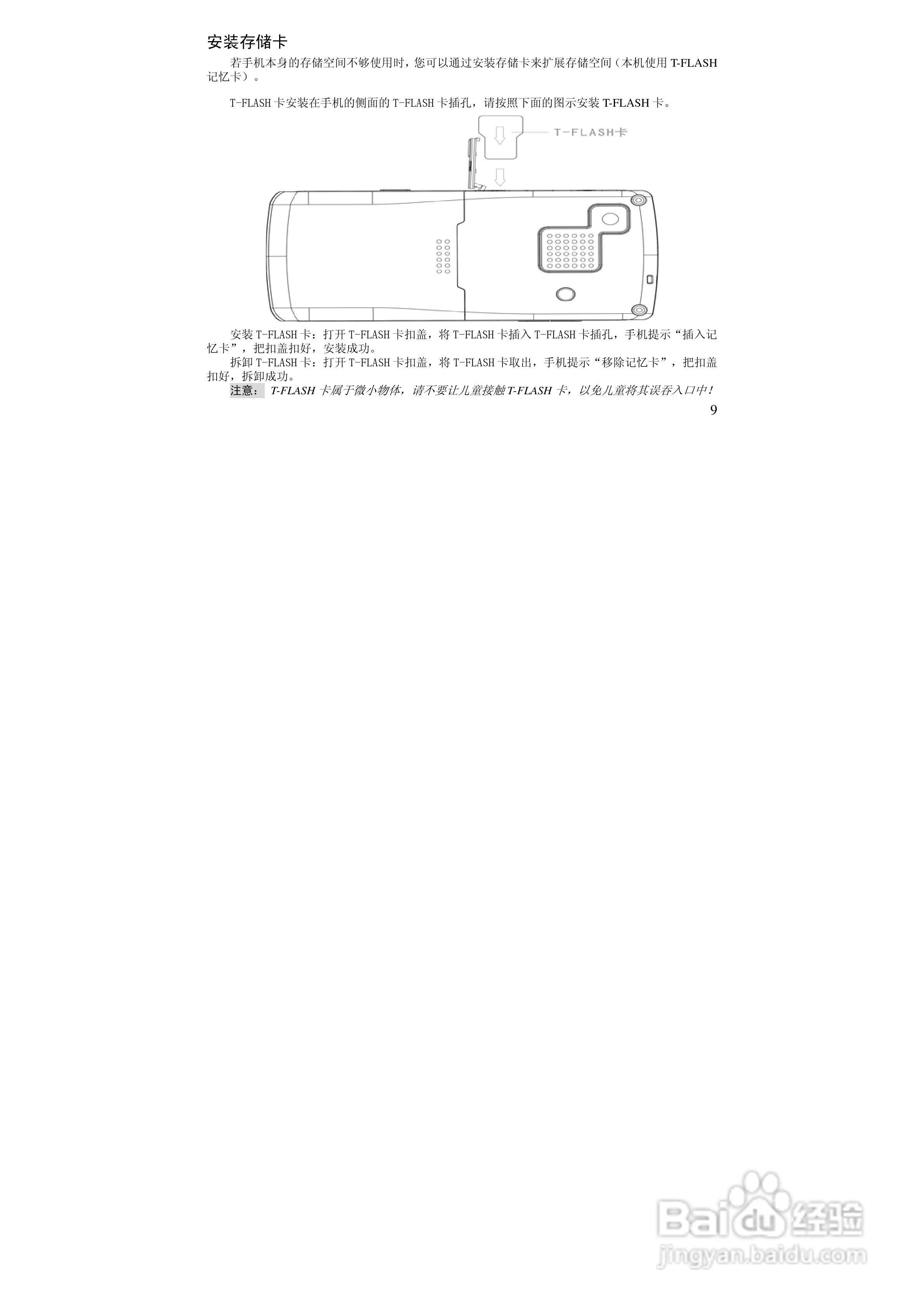 万利达MT168手机使用说明书:[1]