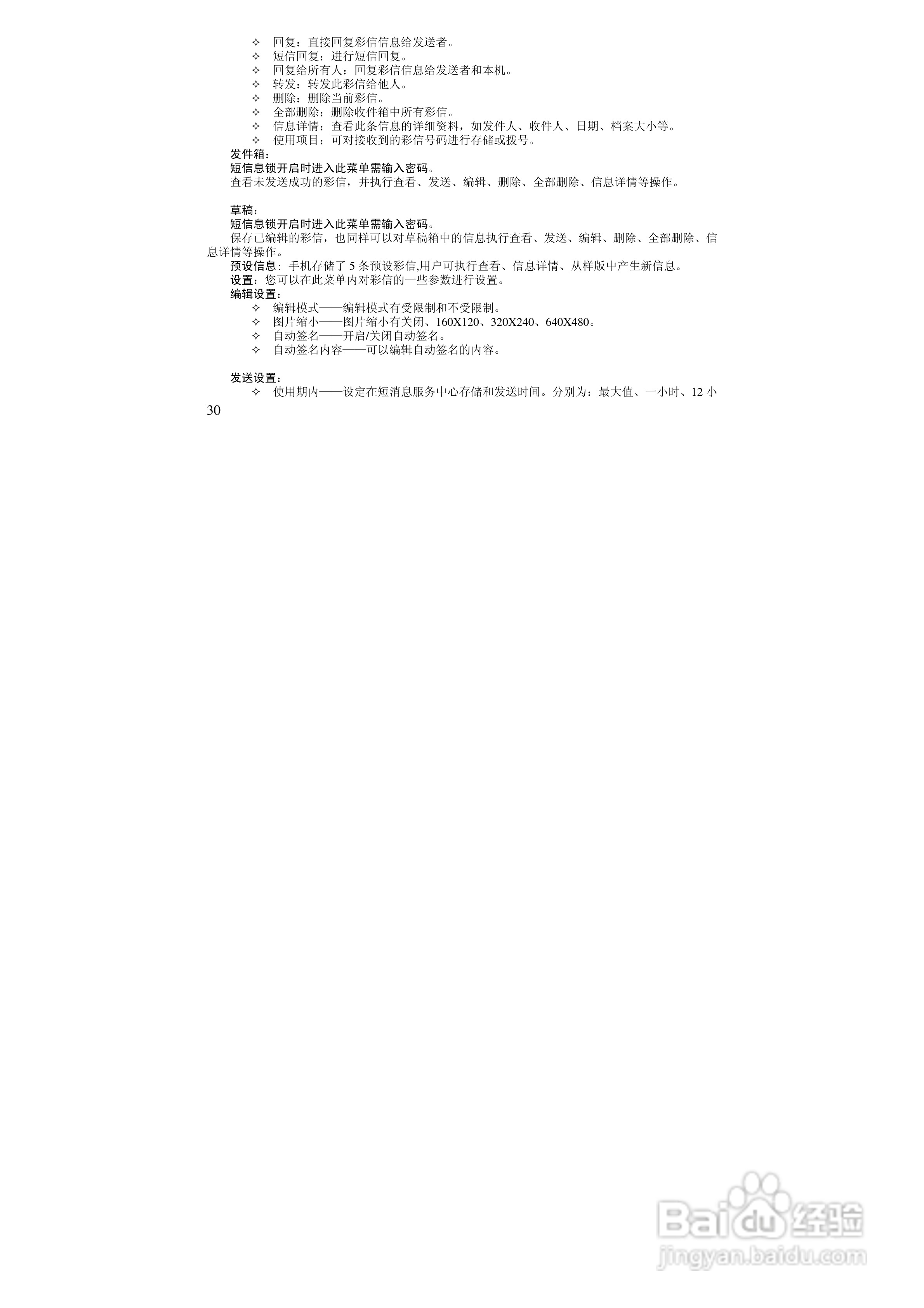 万利达MT158手机使用说明书:[3]