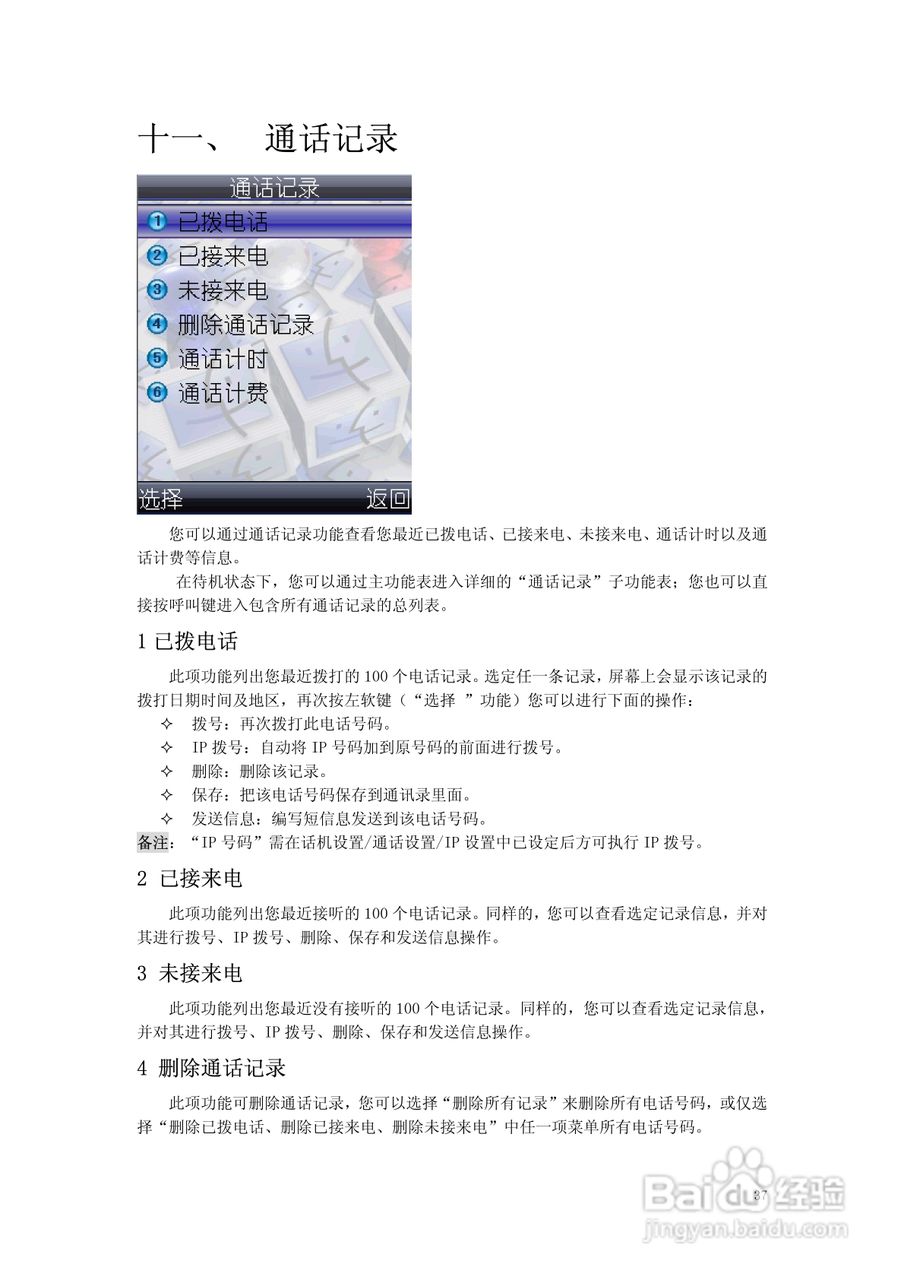 万利达MG600手机使用说明书:[4]