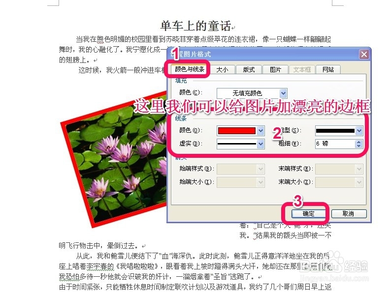 word操作教程：[1]插入图片的设置