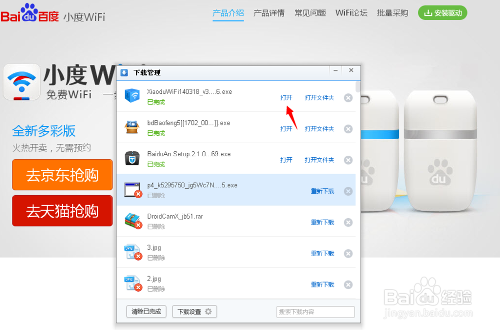小度wifi怎么用