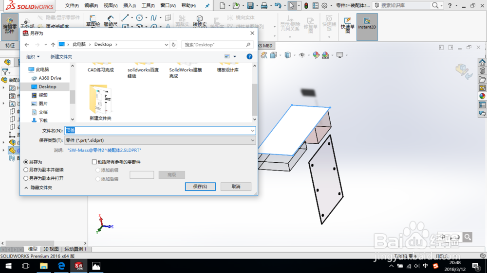 SolidWorks如何通过自顶向下设计电脑机箱3?