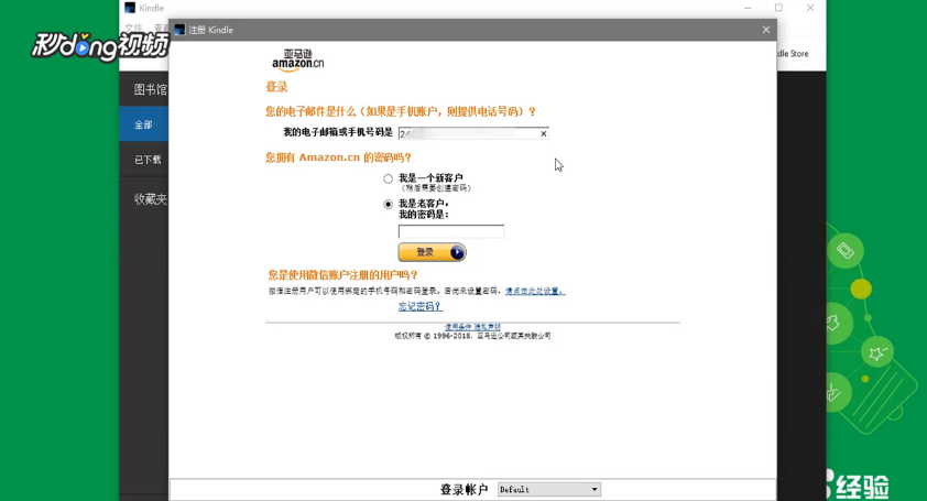 如何注册kindle账号