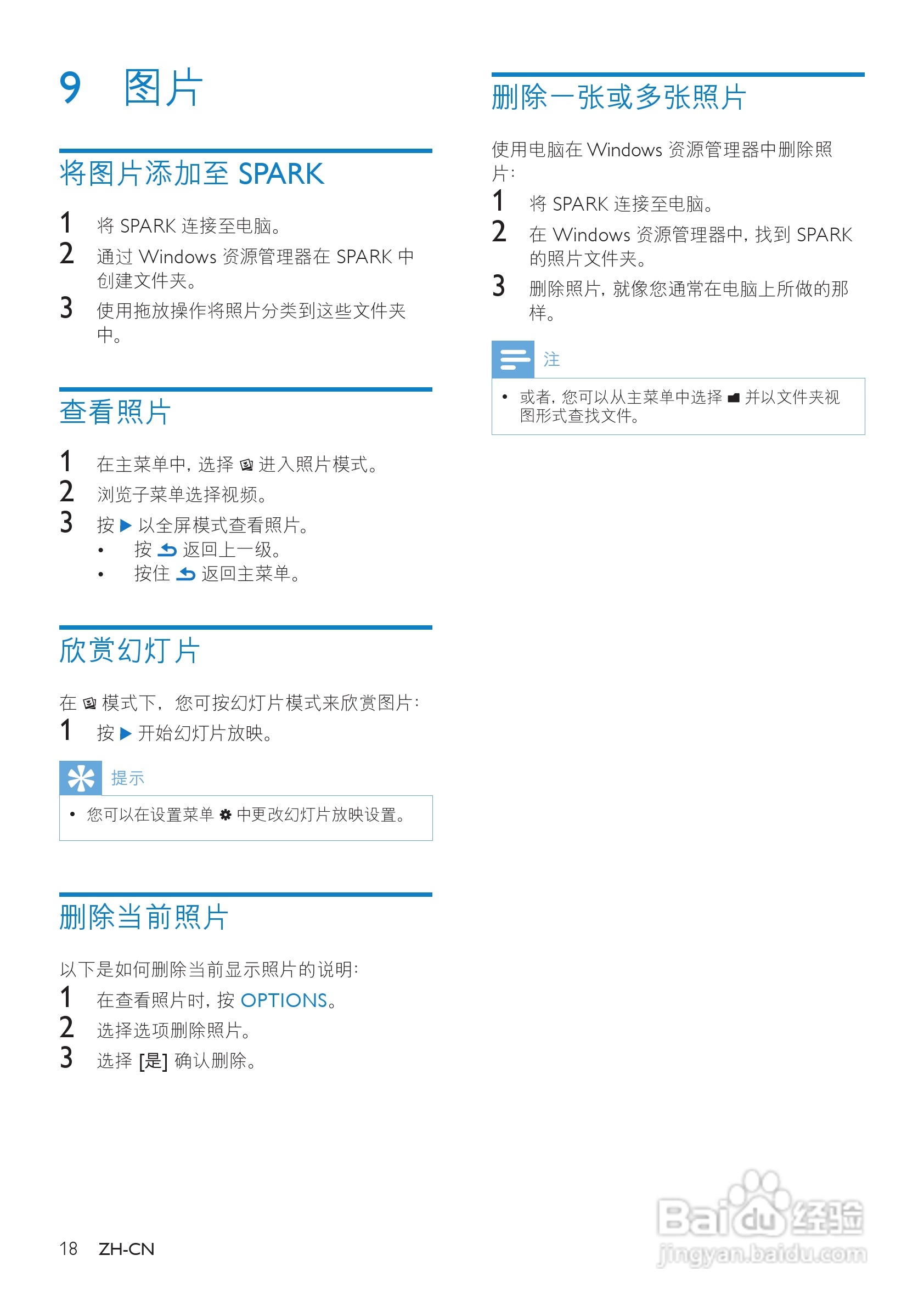 飞利浦SA2SPK04 MP3播放器使用说明书:[2]