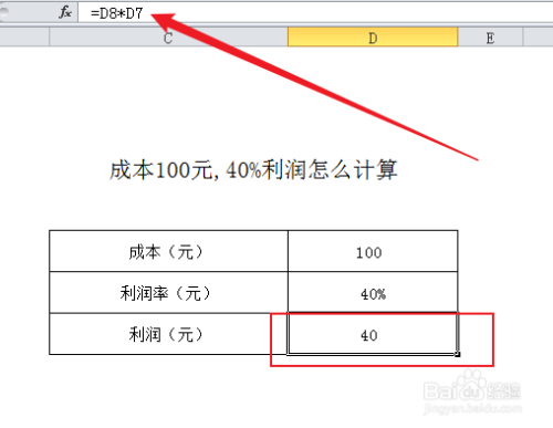 成本100元 40 利润怎么计算 百度经验