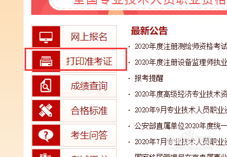 公务员准考证丢了怎么查成绩