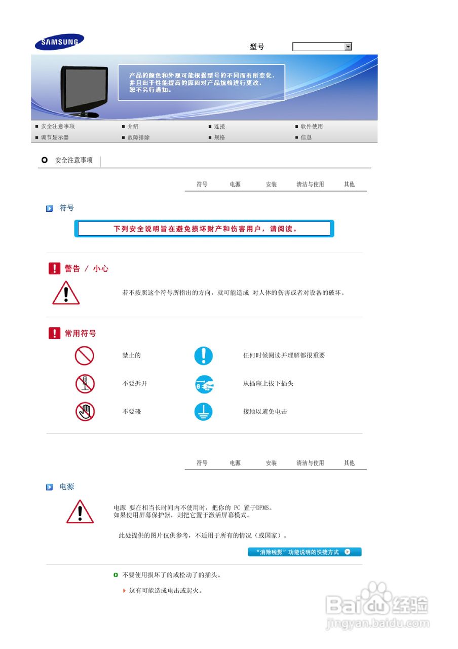 三星2032GW液晶显示器使用说明书:[1]