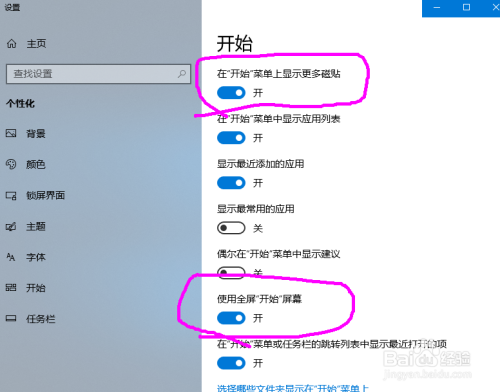 win10:如何设置个性开始屏幕