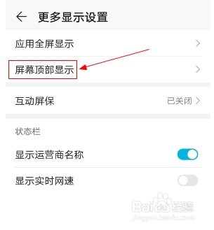 华为手机如何设置屏幕顶部显示