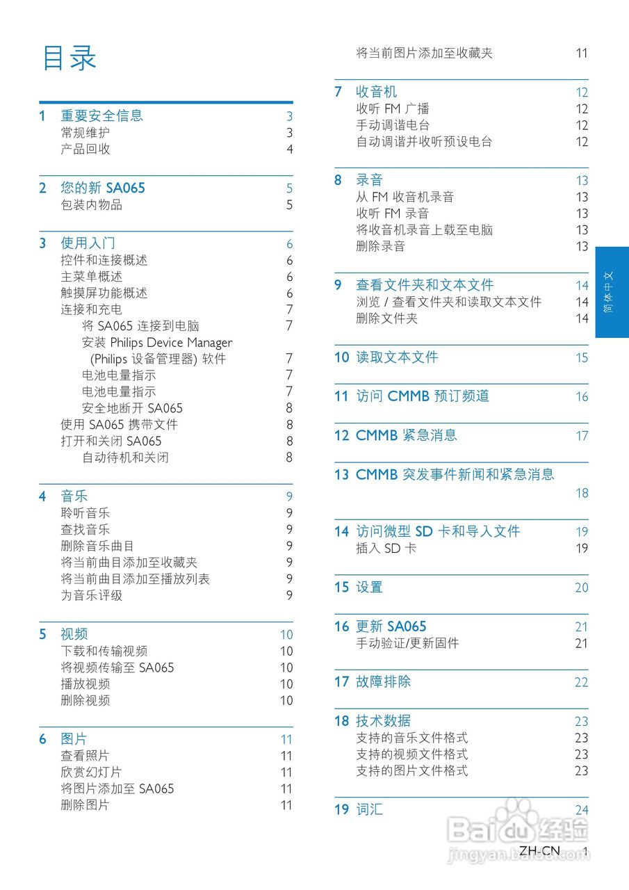 飞利浦SA065104 MP3播放器使用说明书:[1]